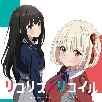 リコリコ漫画2巻表紙