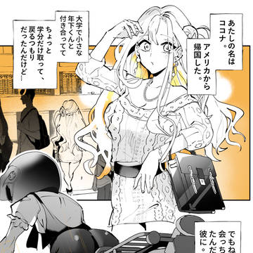 弟の元カノに恋をした(2)