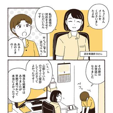 ep6：認定看護師さんとの面談