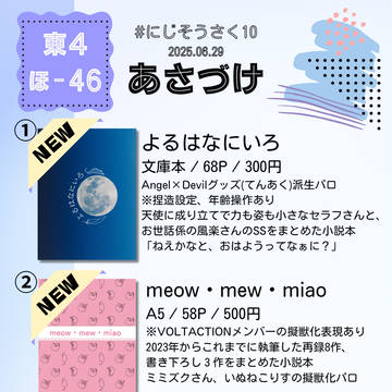にじそうさく10おしながき