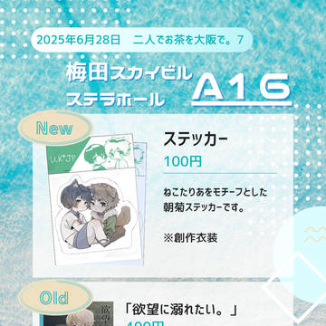 【二人でお茶を大阪で。7】ふた茶お品書き【朝菊】