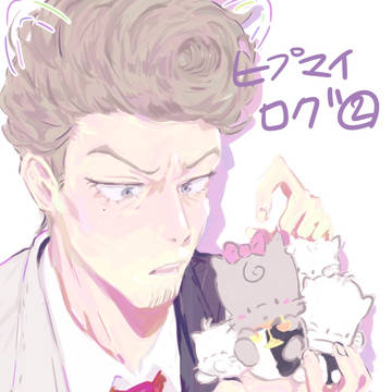 ヒプマイログ②