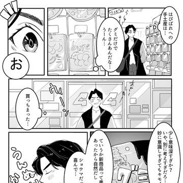 なかよしグミチョコ