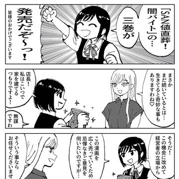 「SAN値直葬!闇バイト」の3巻が出ます