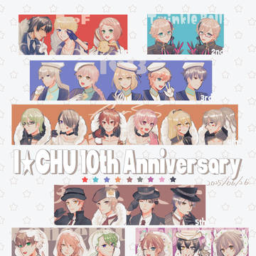 10周年