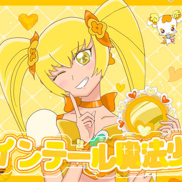可愛くなーれ！