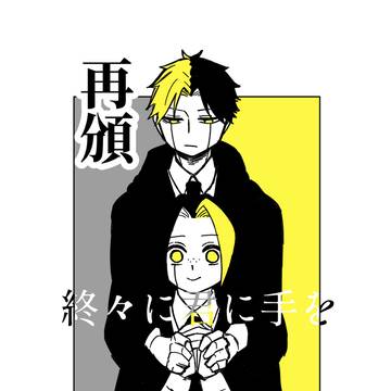 7月再頒レイフィ本『終々に君に手を』サンプル