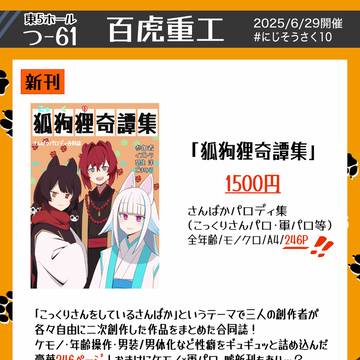 にじそ10 お品書き