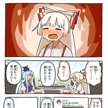 10辛食べる妹紅