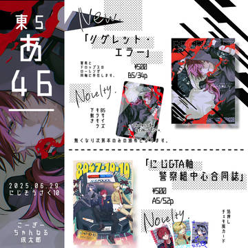 【にじそ10】おしながき【東5あ46】