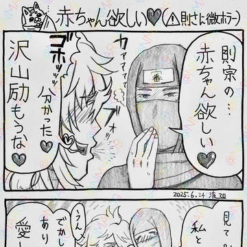 赤ちゃん欲しい♡(⚠️則さに微ホラー