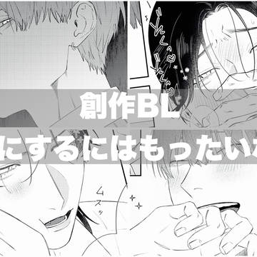 秘密にするにはもったいない。