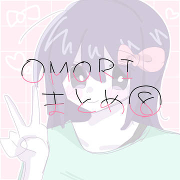 OMORIまとめ⑧