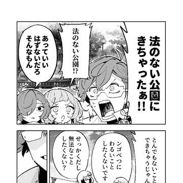 七次元生徒会漫画「無法公園」