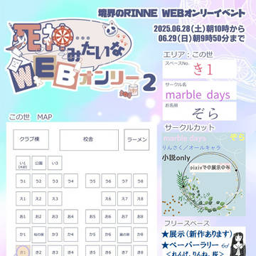 【お品書き】 「死神…みたいなWebオンリー２」 に出ます