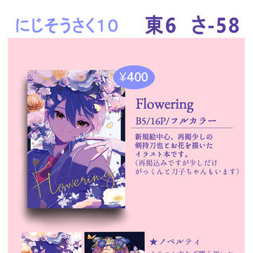 にじそうさく10お品書き