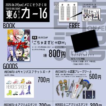 【#にじそうさく10】おしながき