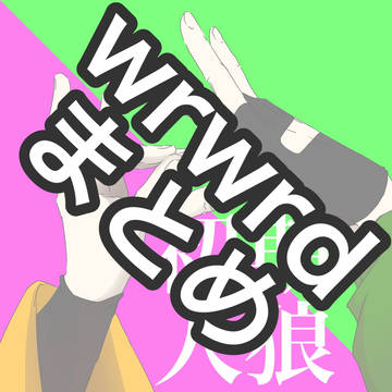 d!まとめ