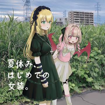 にじそ10 新刊サンプル