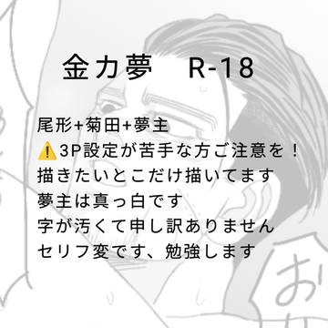 尾形+菊田+夢主R-18