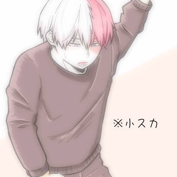 トイレ目前で…な轟くん