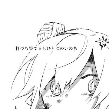 【FF14】打つも果てるもひとつのいのち