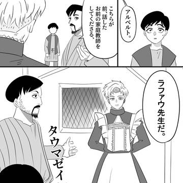 アルラファ 〜僕の家庭教師がもうなんかヤバい件について〜
