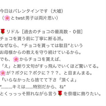 twst男子がバレンタインチョコを貰いました