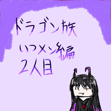 二人目！