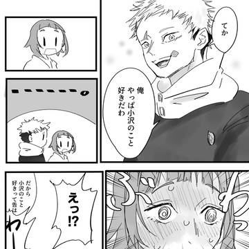 虎杖君と告白