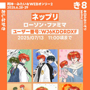 🏵️「死神…みたいなWEBオンリー2」 イラスト