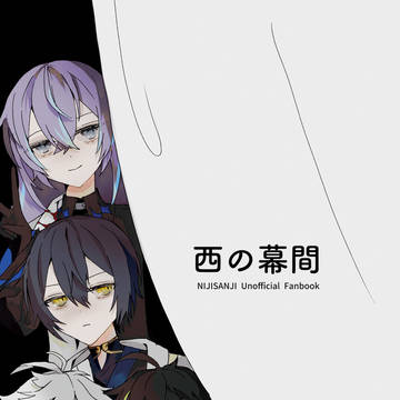 【にじそうさく10】新刊サンプル