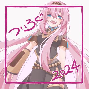 ついろぐ2024
