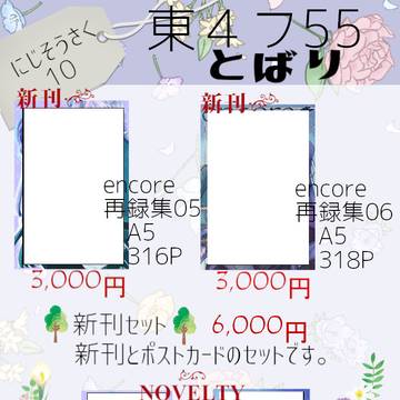 【にじそ10】お品書き【hrki他】