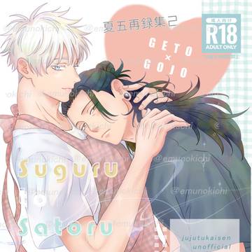 夏五再録集2『 S to S 』
