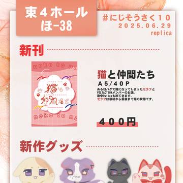 【にじそうさく10】お品書き