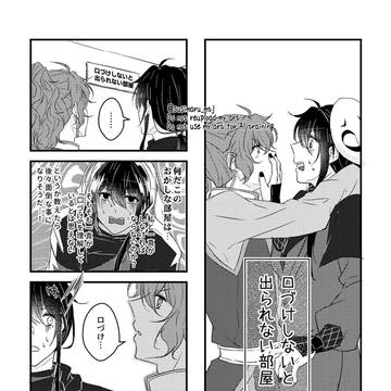 口づけしないと出られない部屋の权引