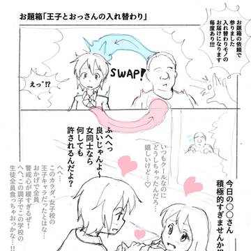 お題箱から描いた入れ替わり短編マンガ①