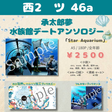 7/13 星に願いを-Day2- アンソロジーお品書きとサンプル