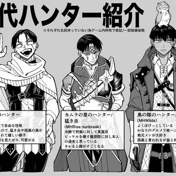 【MH】ツイログまとめ2