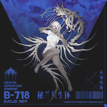 B-718：秘兰共生体