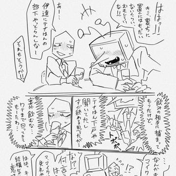 酒の勢いで一線超える緑ピピテナ