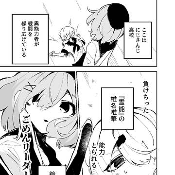 にじさんじのバトル漫画『デスドライブ』