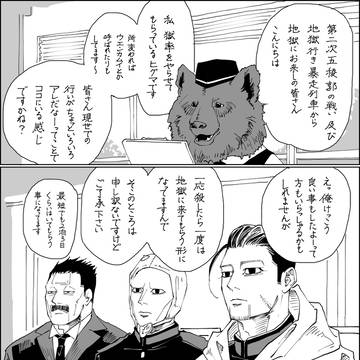 ゴールデンカムイ地獄編