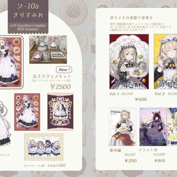 サンクリ100おしながき