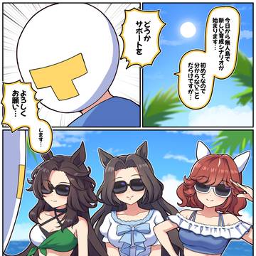 あ、サポカ編成変えるの忘れた