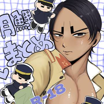 月鯉log