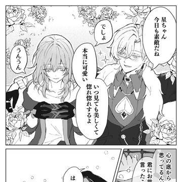 大好き同士【アベ星】