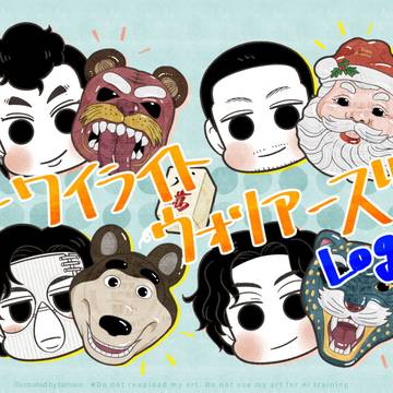 トワまとめ
