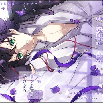 【星に願いを 2025-day2-】 今宵貴女を貰い受けよう